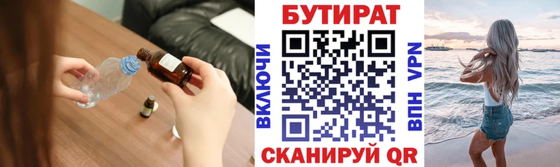 БУТИРАТ жидкий экстази  Барнаул 